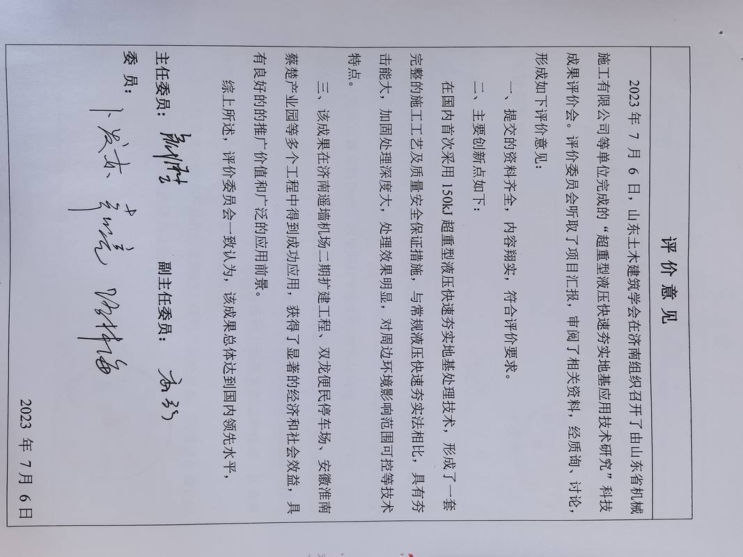 泰安恒大机械150KJ超重型液压快速实地基处理技术科技成果验收与评价会议